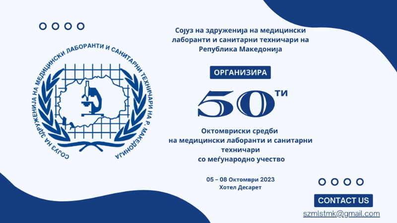 Јубилејни 50-ти Октомвриски средби на СЗМЛСТРМ - агенција „Марили“ медиумски поддржувач